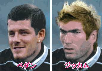 zizou et beckham